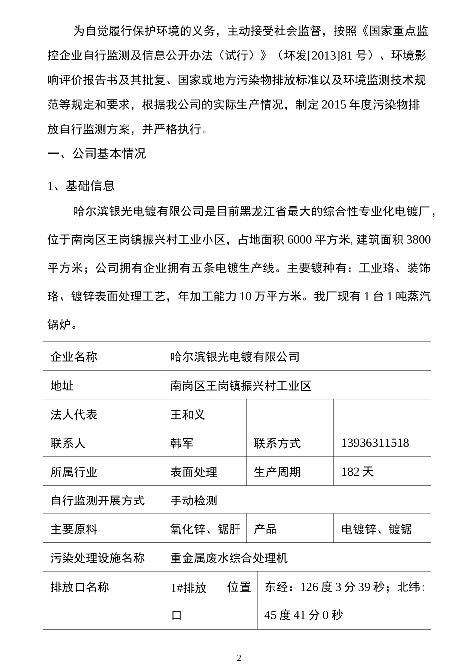 银光电镀自行监测方案_第2页