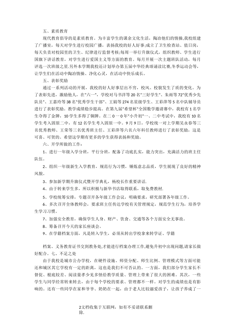 【发言稿】家长会教导主任发言稿_第2页