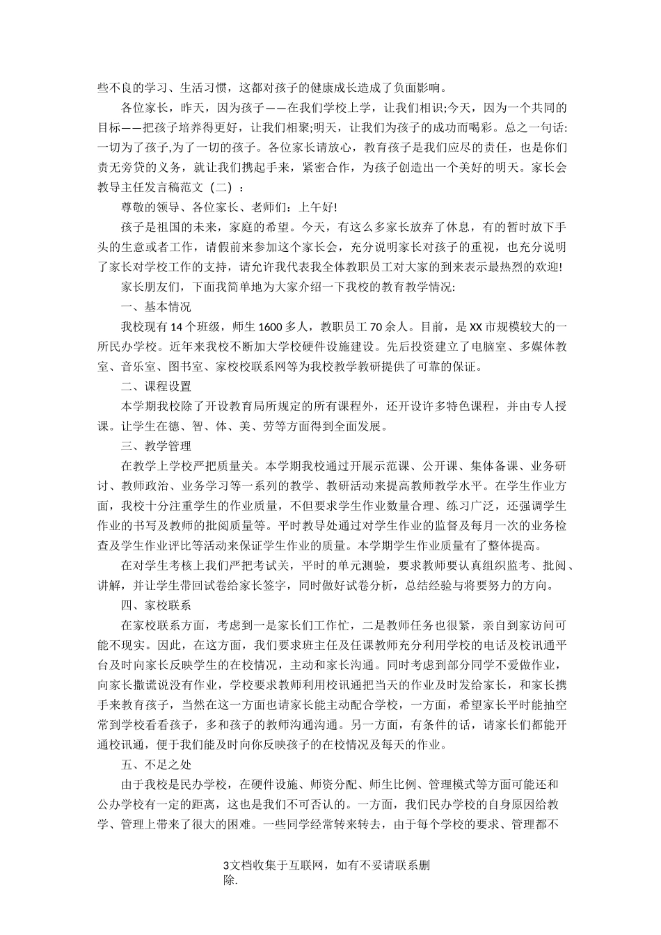 【发言稿】家长会教导主任发言稿_第3页