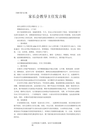 【发言稿】家长会教导主任发言稿