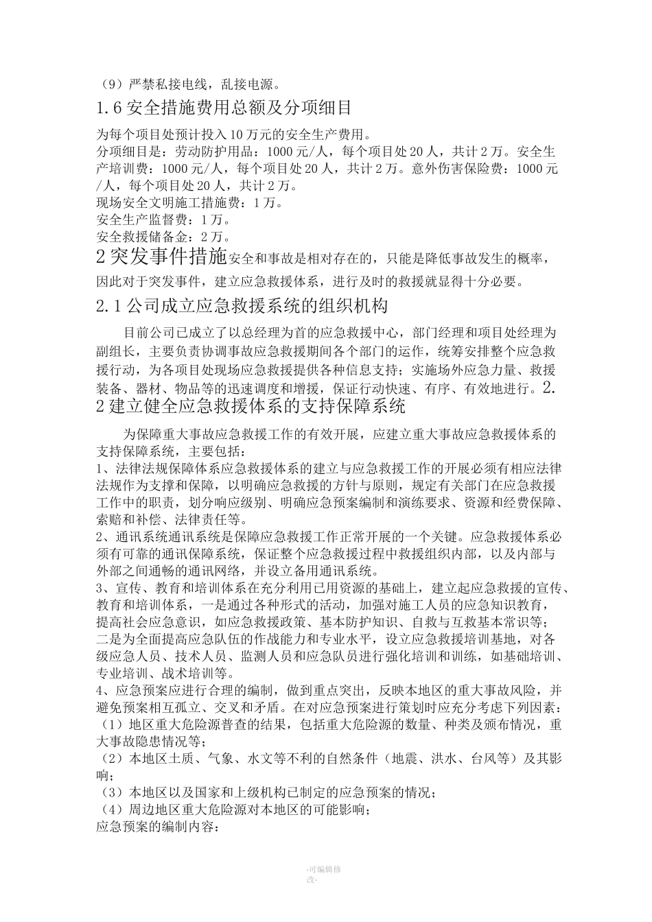 通信工程施工安全技术措施_第3页