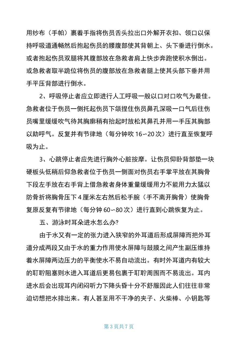 小学生防溺水教育_第3页