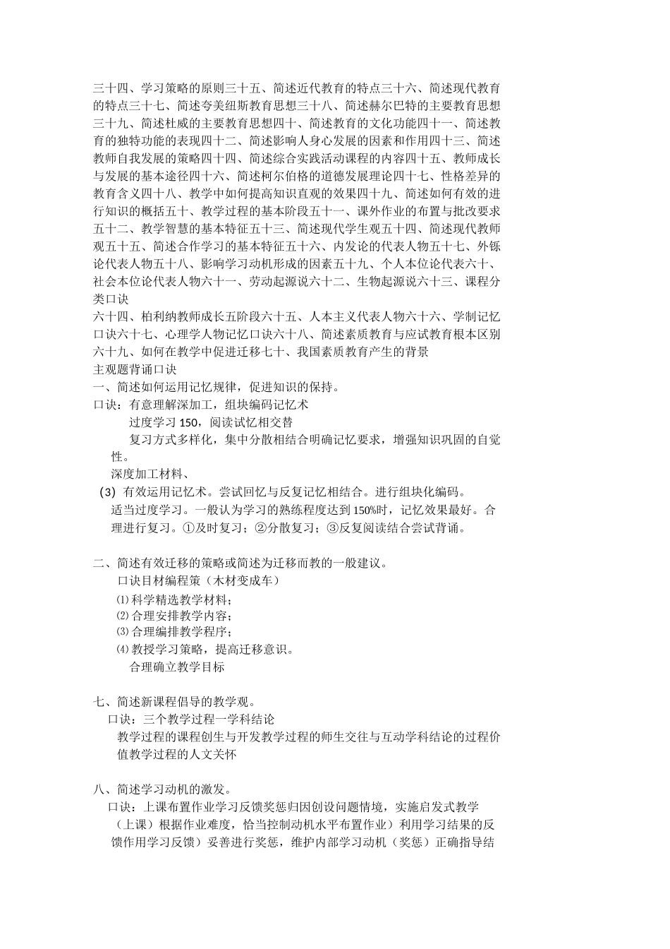 教综简答口诀_第2页