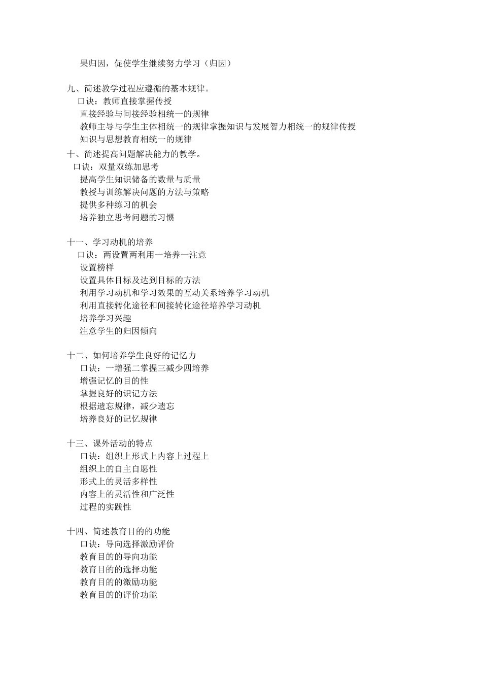 教综简答口诀_第3页
