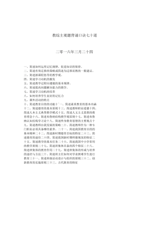 教综简答口诀
