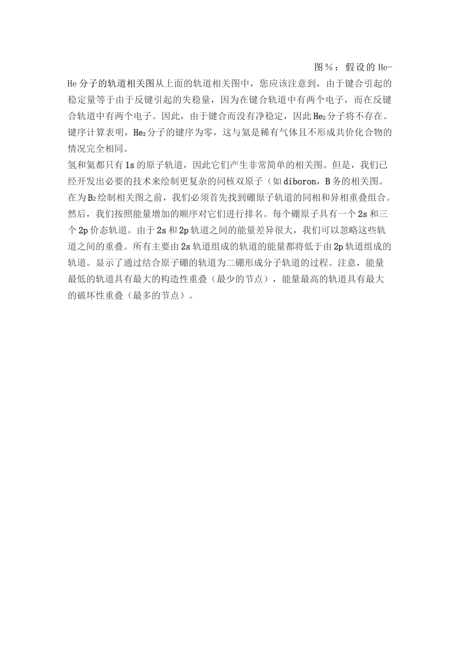 分子轨道理论_第3页