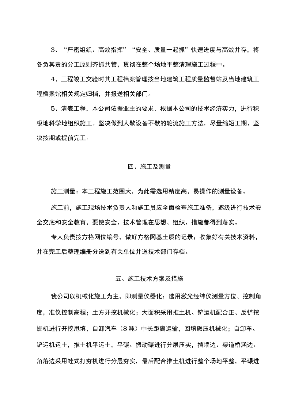 场地清表工程施工组织设计方案_第3页