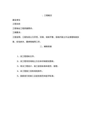 场地清表工程施工组织设计方案