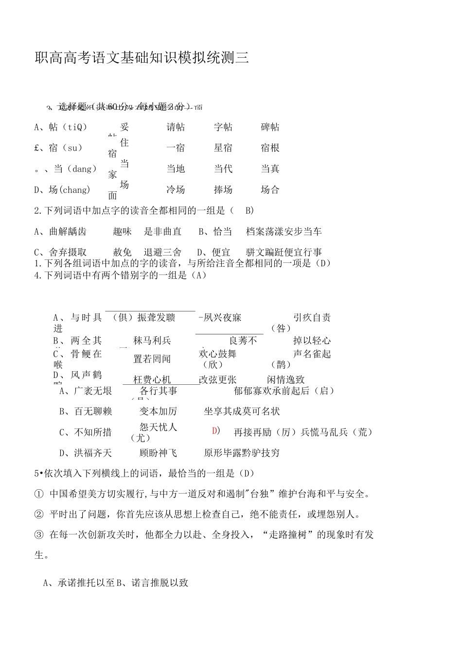 职高高考语文模拟试题3(答案)._第1页