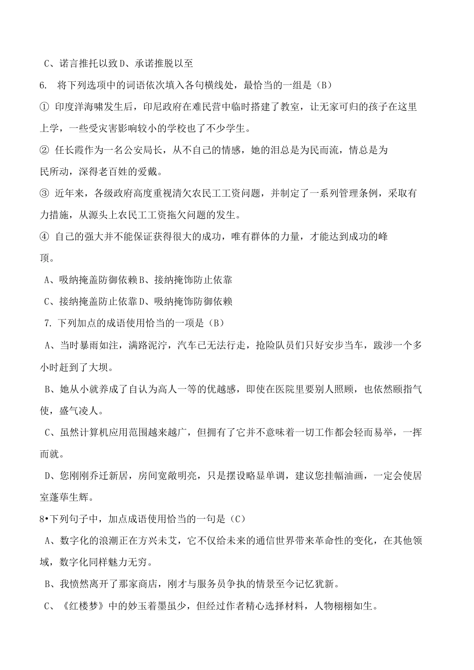 职高高考语文模拟试题3(答案)._第2页