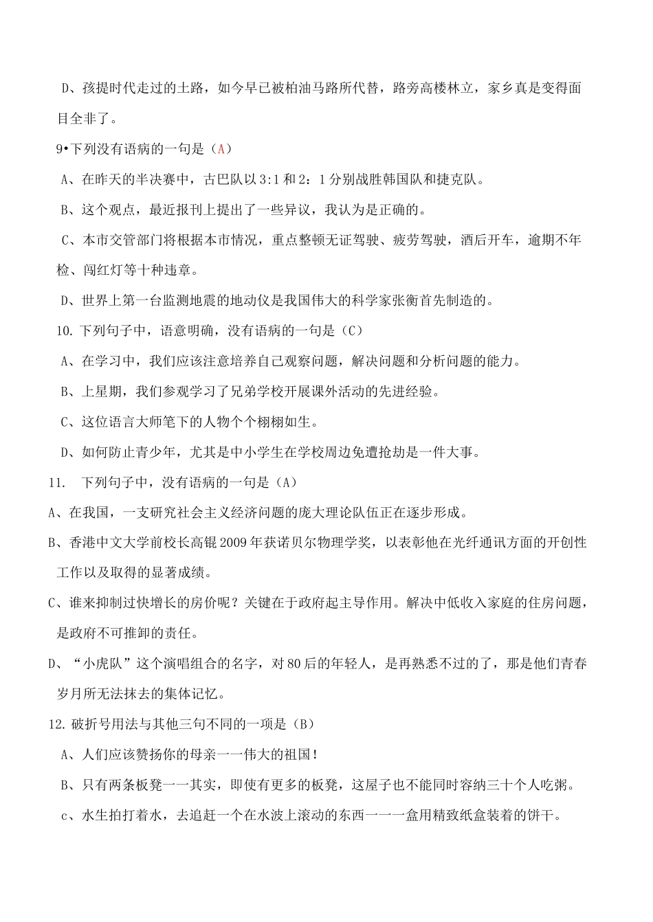 职高高考语文模拟试题3(答案)._第3页