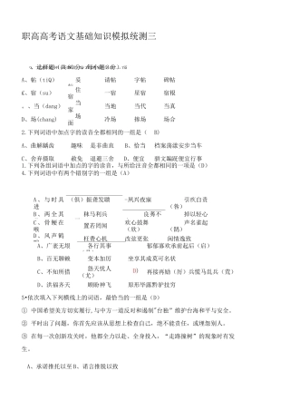 职高高考语文模拟试题3(答案).