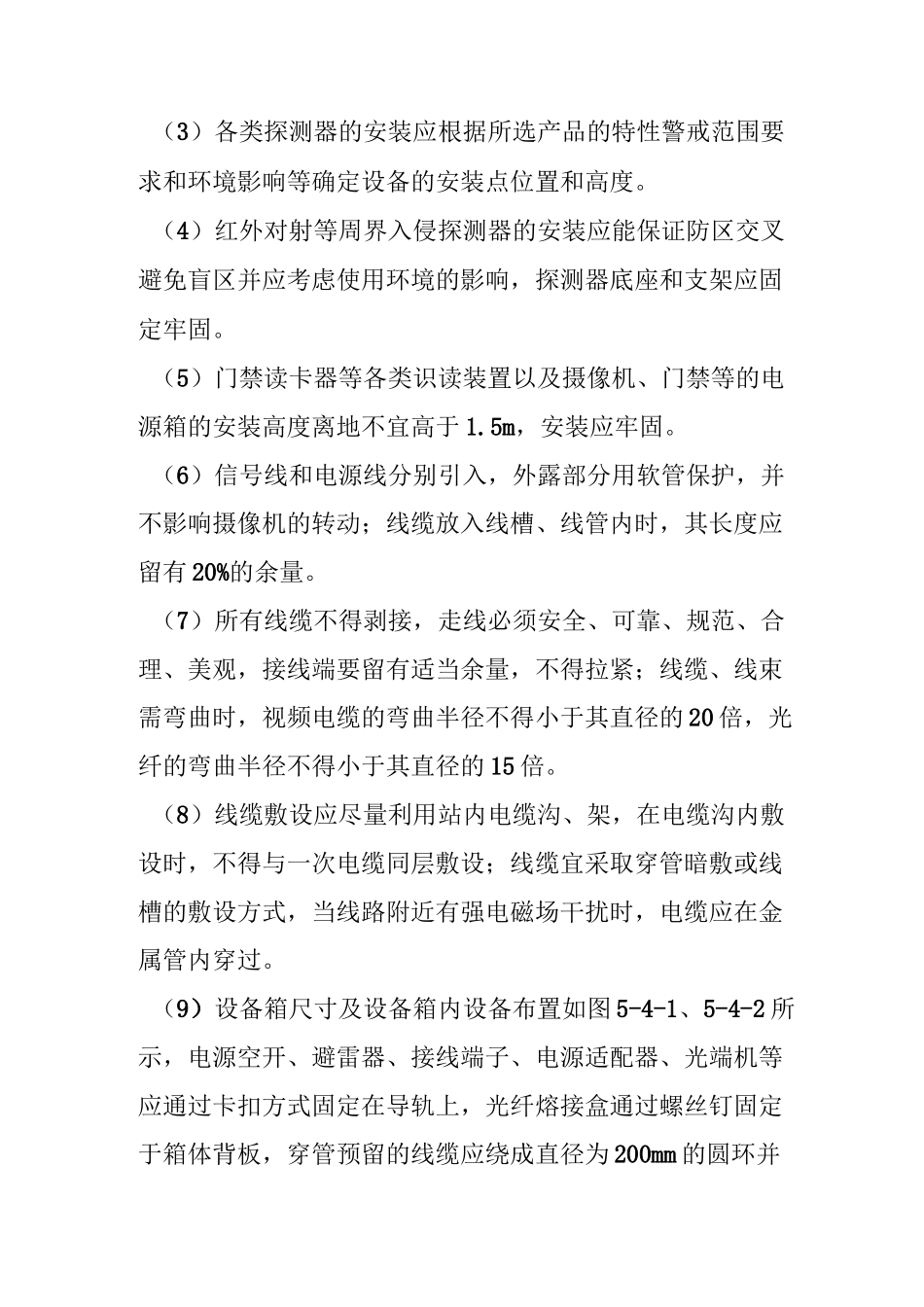 变电站视频及环境监控系统施工工艺_第2页