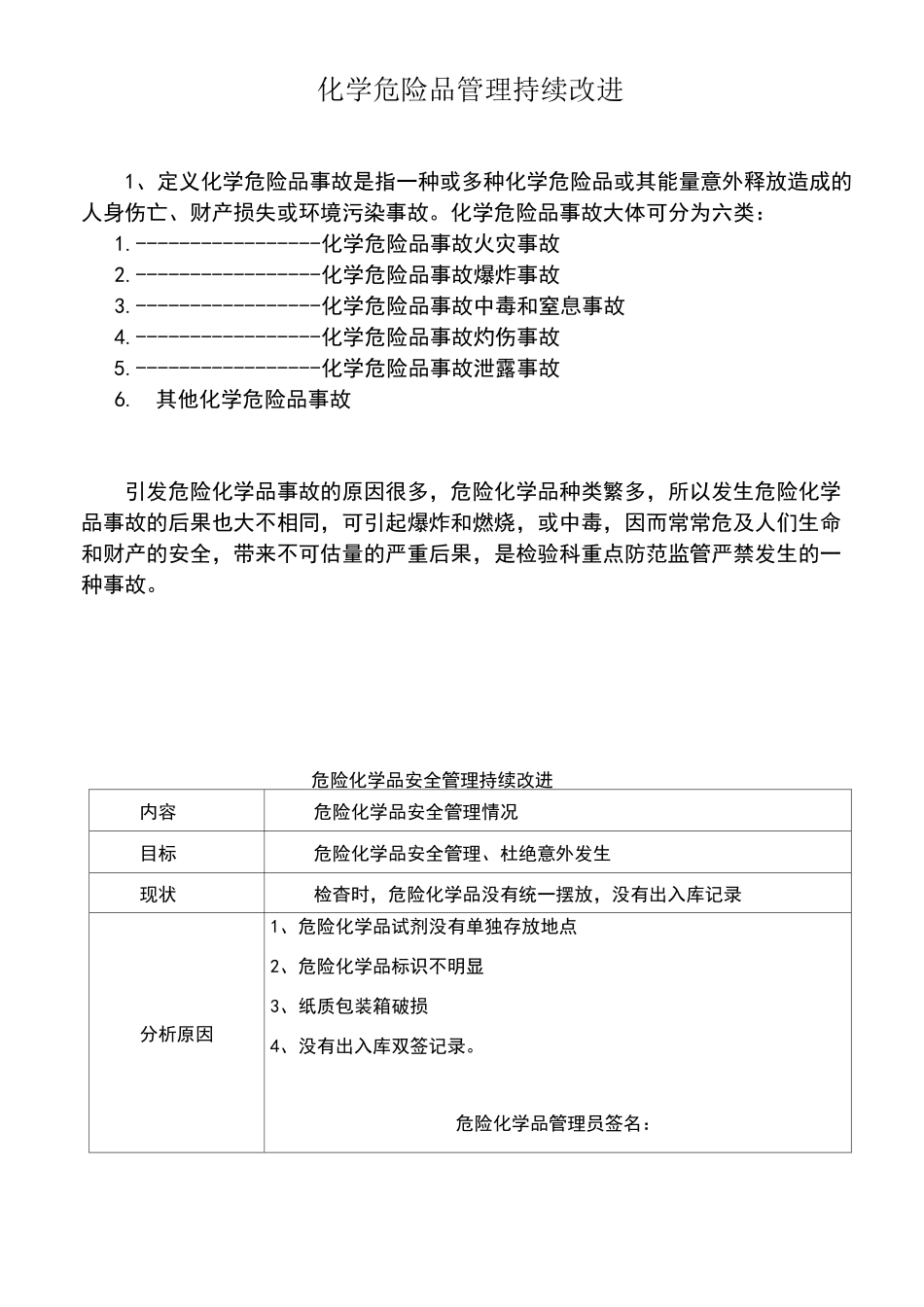 化学危险品管理持续改进_第1页