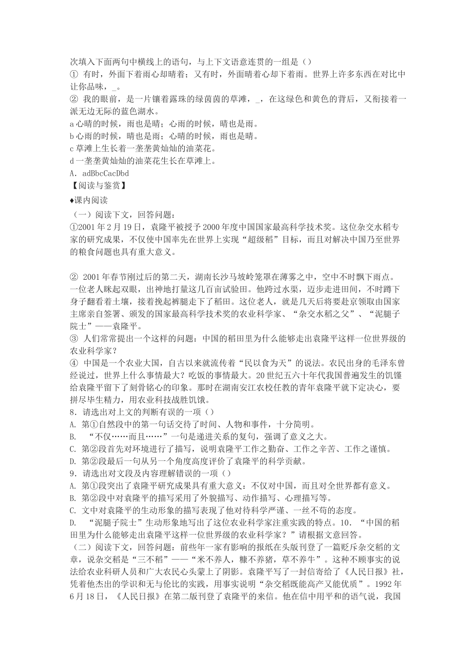 部编版《喜看稻菽千重浪 》同步练习_第2页