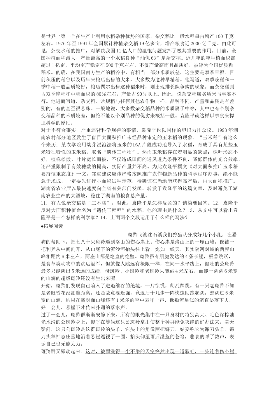 部编版《喜看稻菽千重浪 》同步练习_第3页