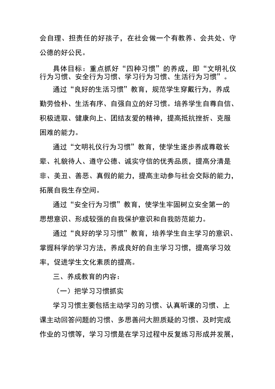 德育与养成教育实施方案_第2页