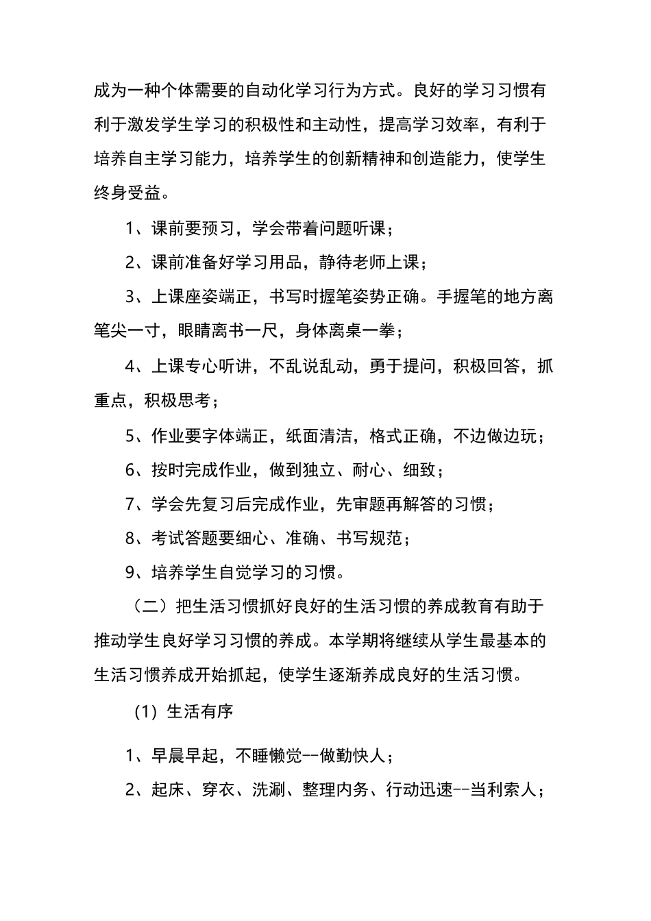 德育与养成教育实施方案_第3页