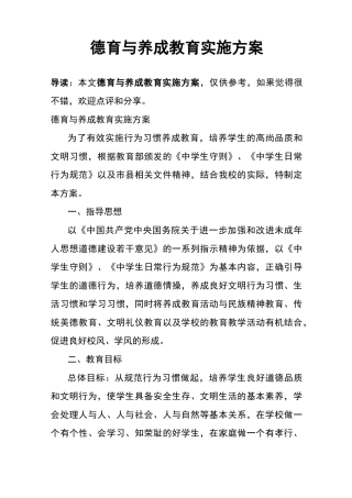 德育与养成教育实施方案