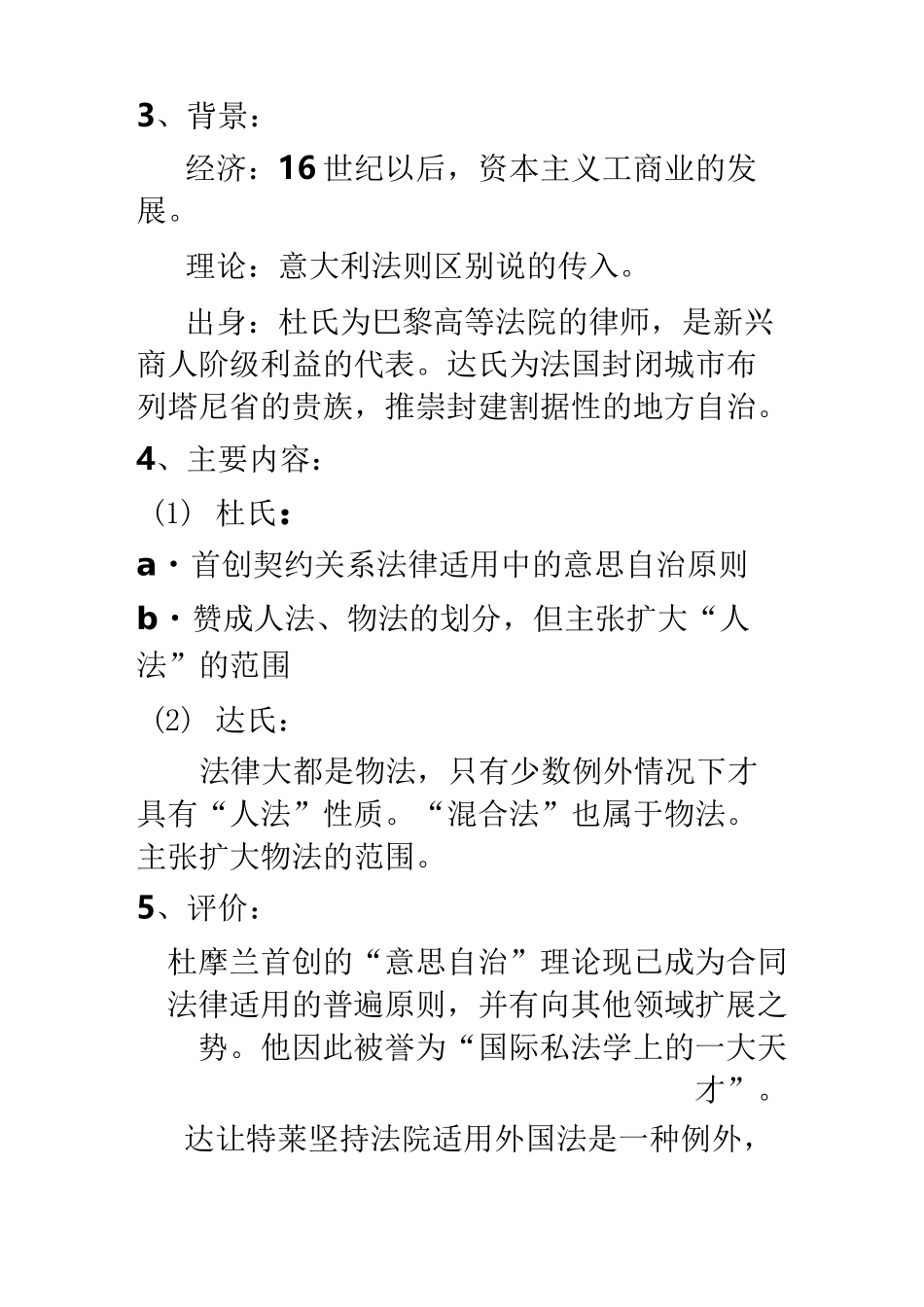 国际私法各种各样的学说整理_第3页