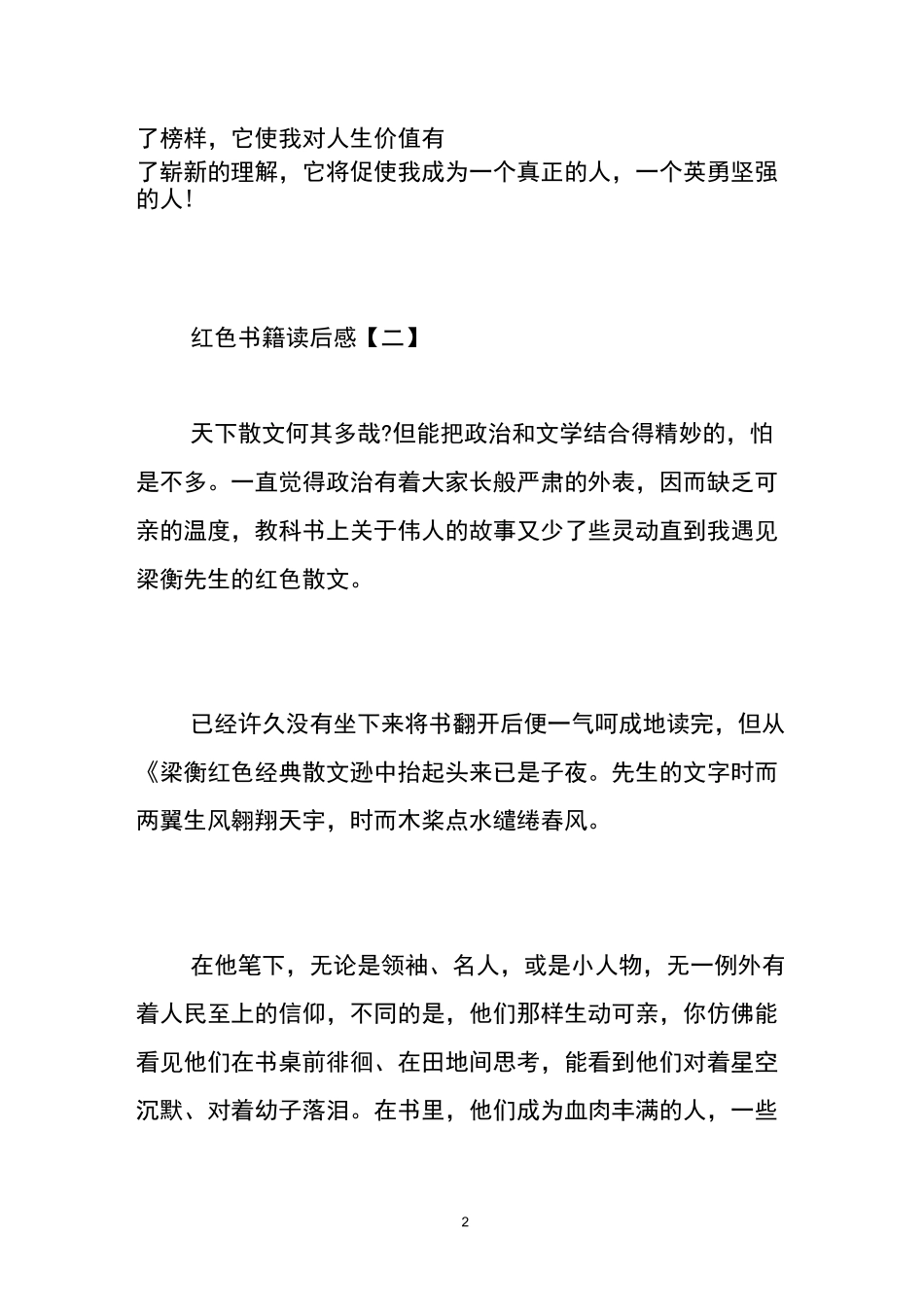 红色书籍读后感-读红色书籍心得体会_第2页
