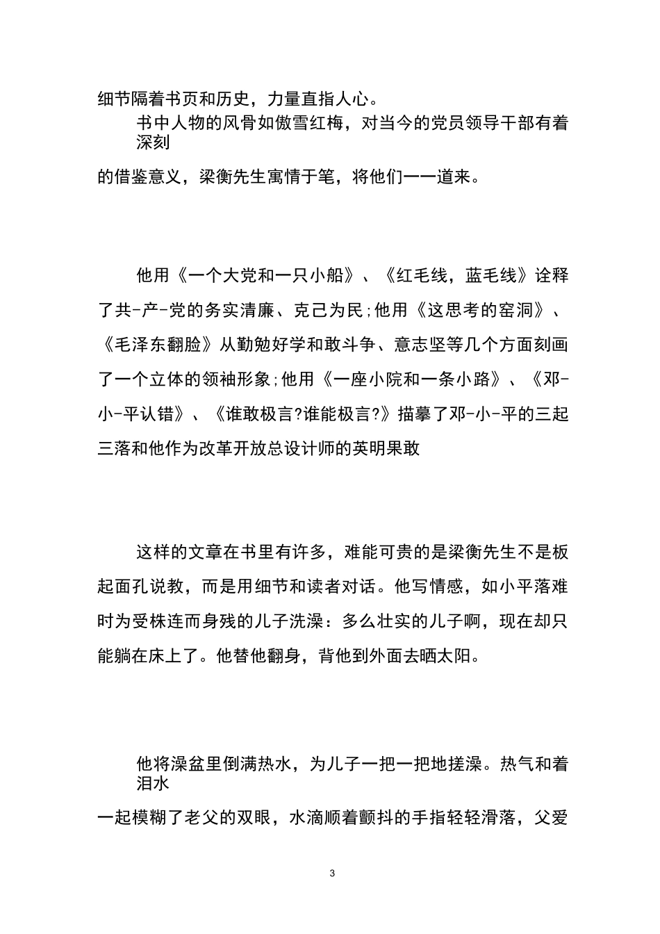 红色书籍读后感-读红色书籍心得体会_第3页