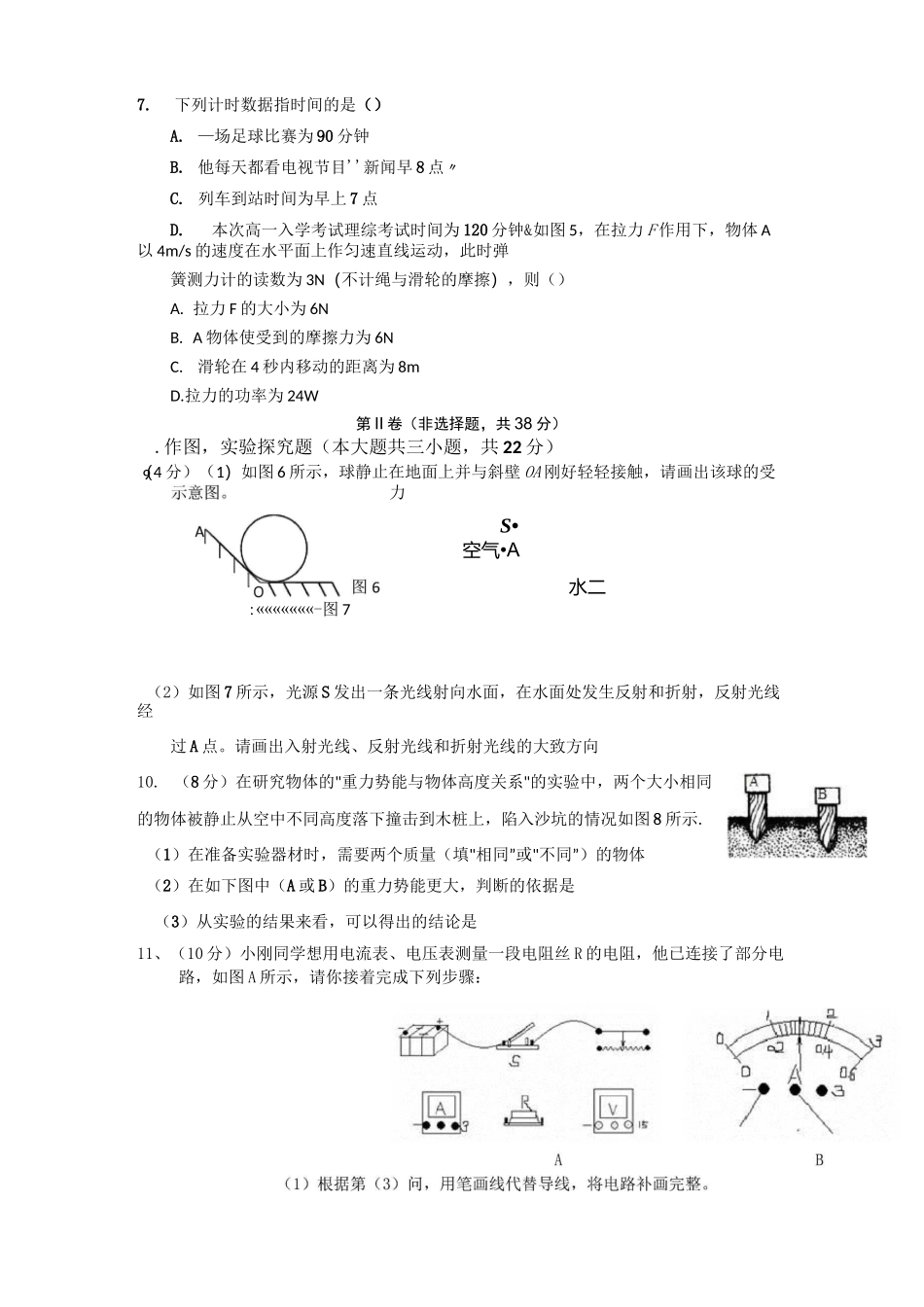 高一新生初升高入学考试题目理综试卷_第3页