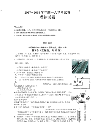 高一新生初升高入学考试题目理综试卷