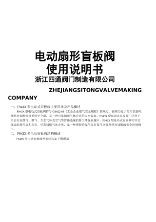 盲板阀适用说明书