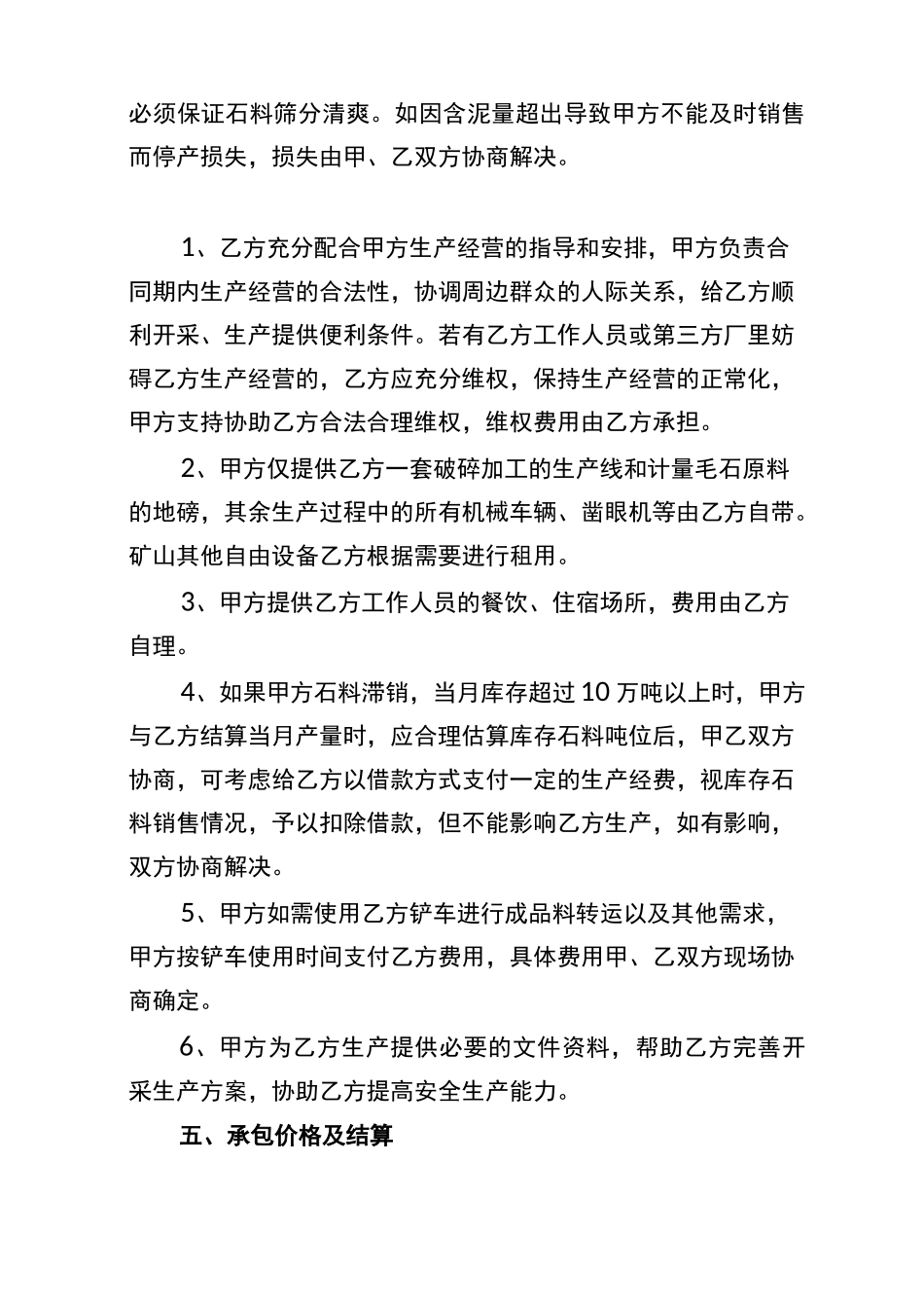 矿山开采承包加工合同_第2页