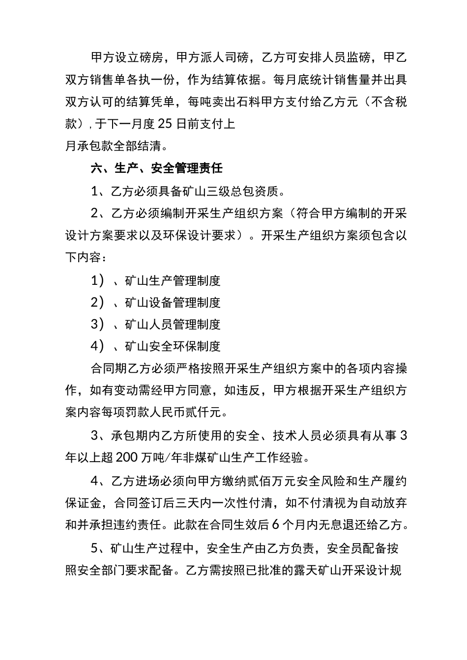 矿山开采承包加工合同_第3页