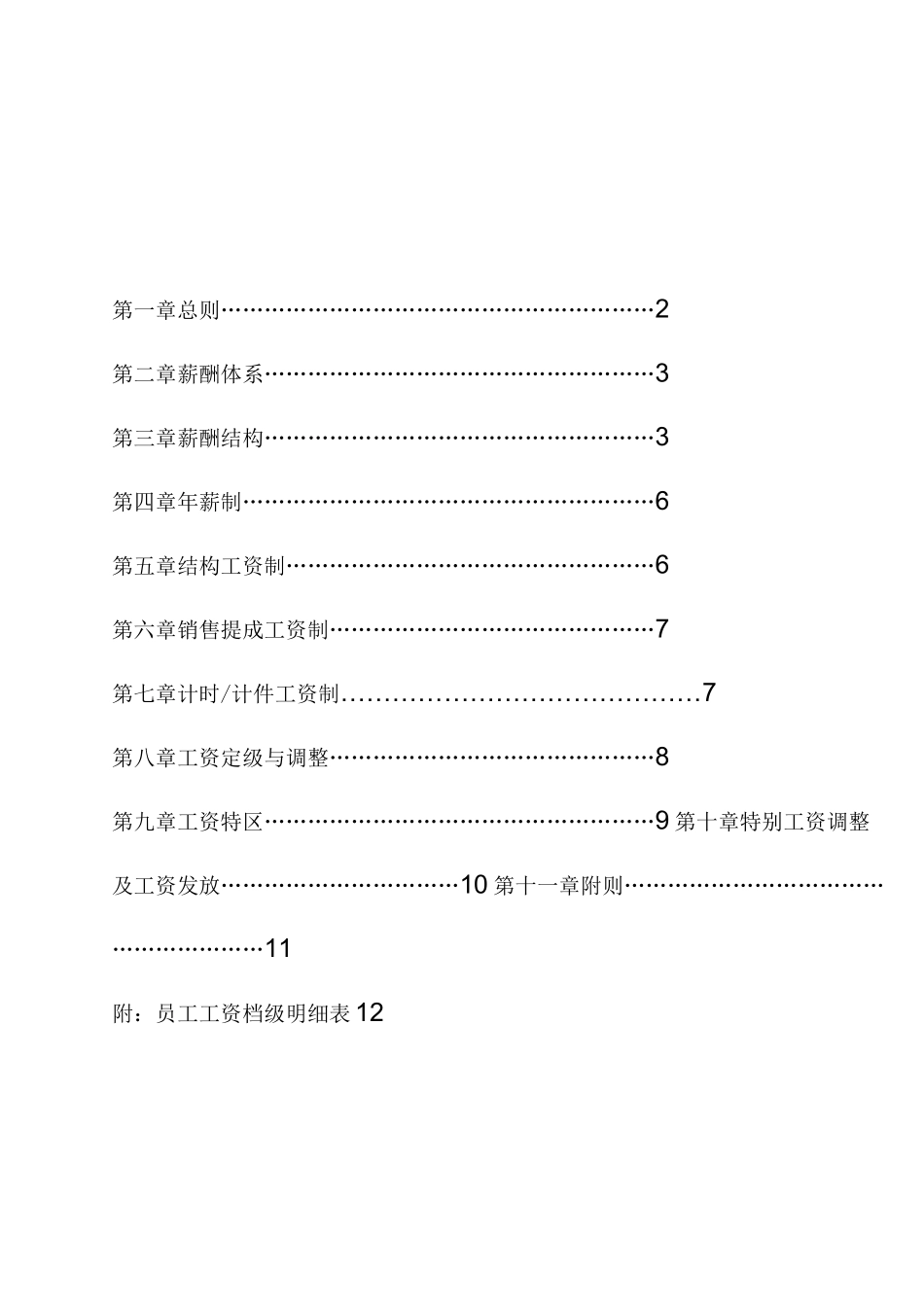 制造业企业最实用的薪酬制度完整_第3页