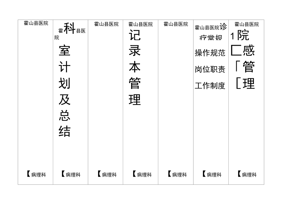 医院盒子标签_第3页