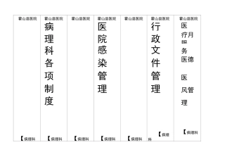 医院盒子标签