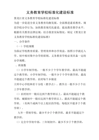 义务教育学校标准化建设标准