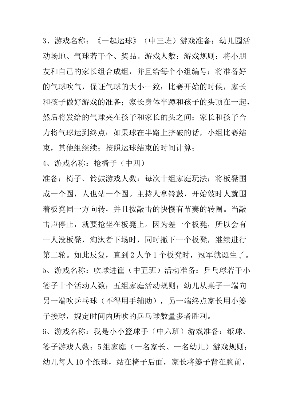 幼儿园中班庆六一活动方案_第3页