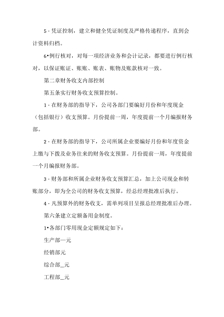 财务内控管理财务内控管理制度_第2页