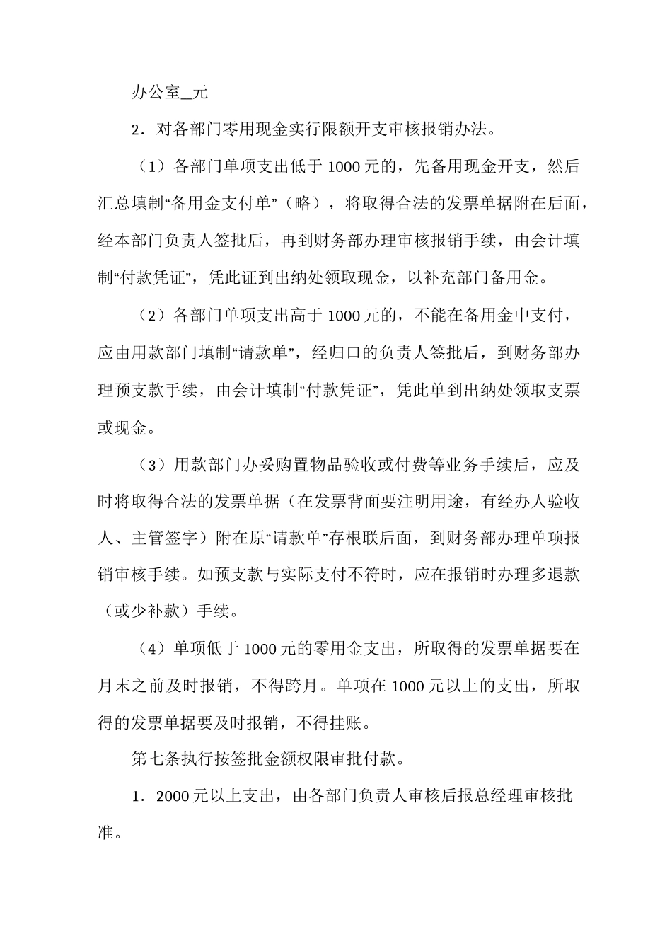 财务内控管理财务内控管理制度_第3页