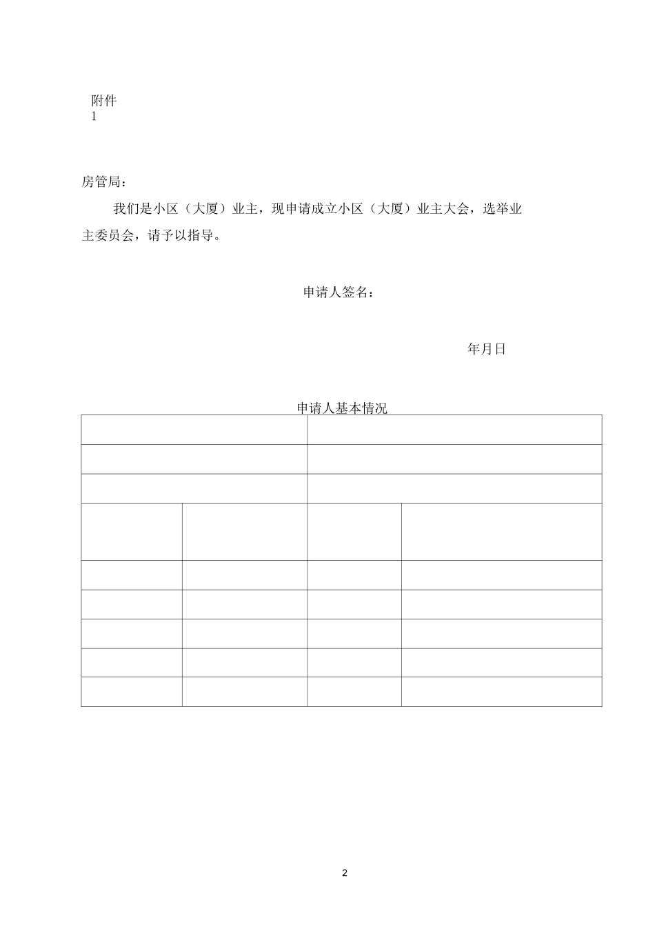 郑州业主大会成立资料_第2页