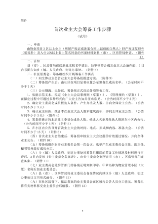 郑州业主大会成立资料