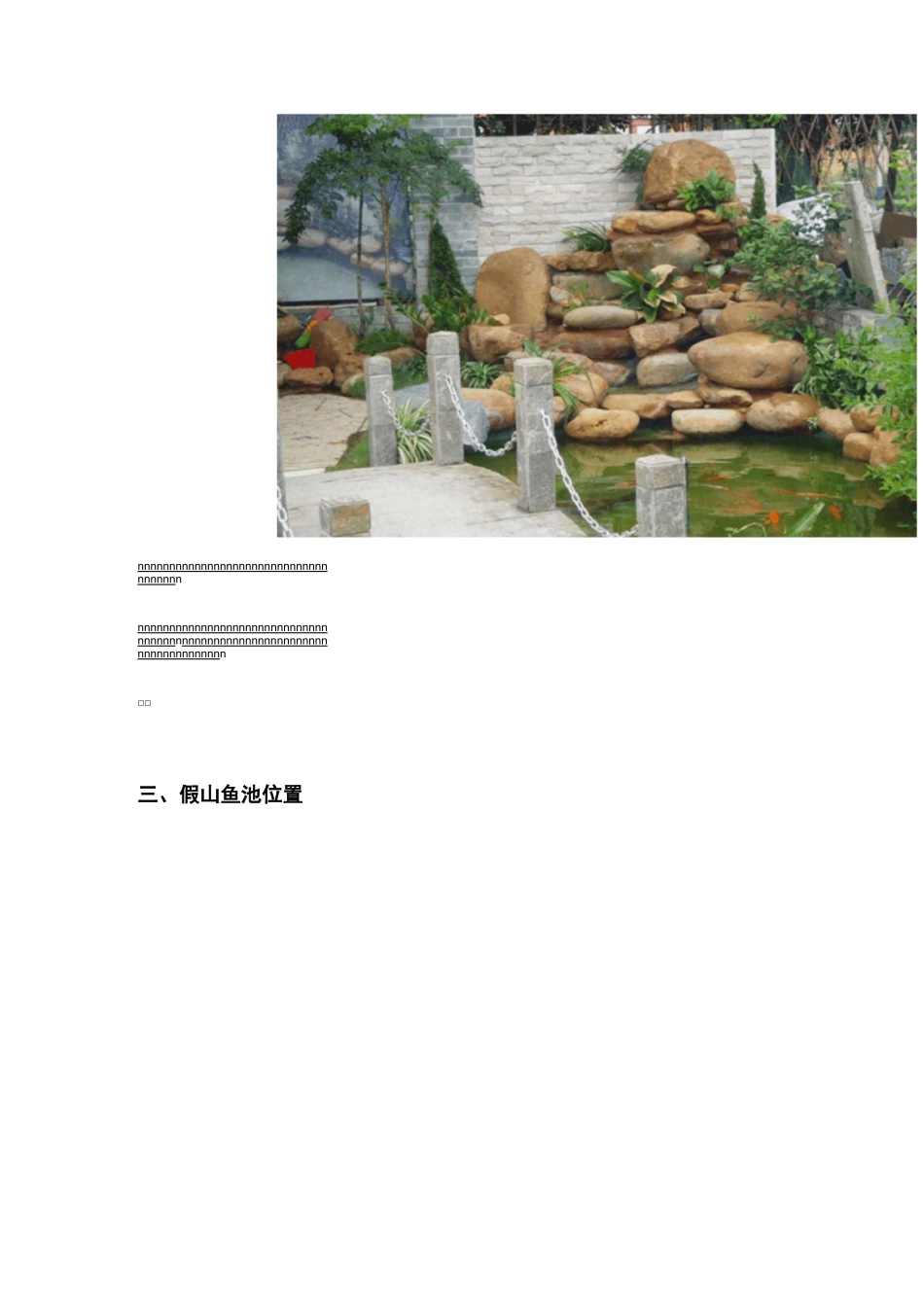 假山鱼池设计这6处地方一定要注意_第2页