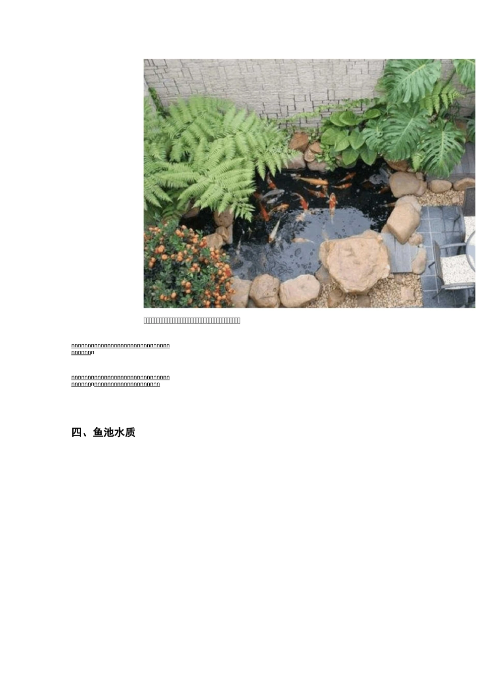 假山鱼池设计这6处地方一定要注意_第3页