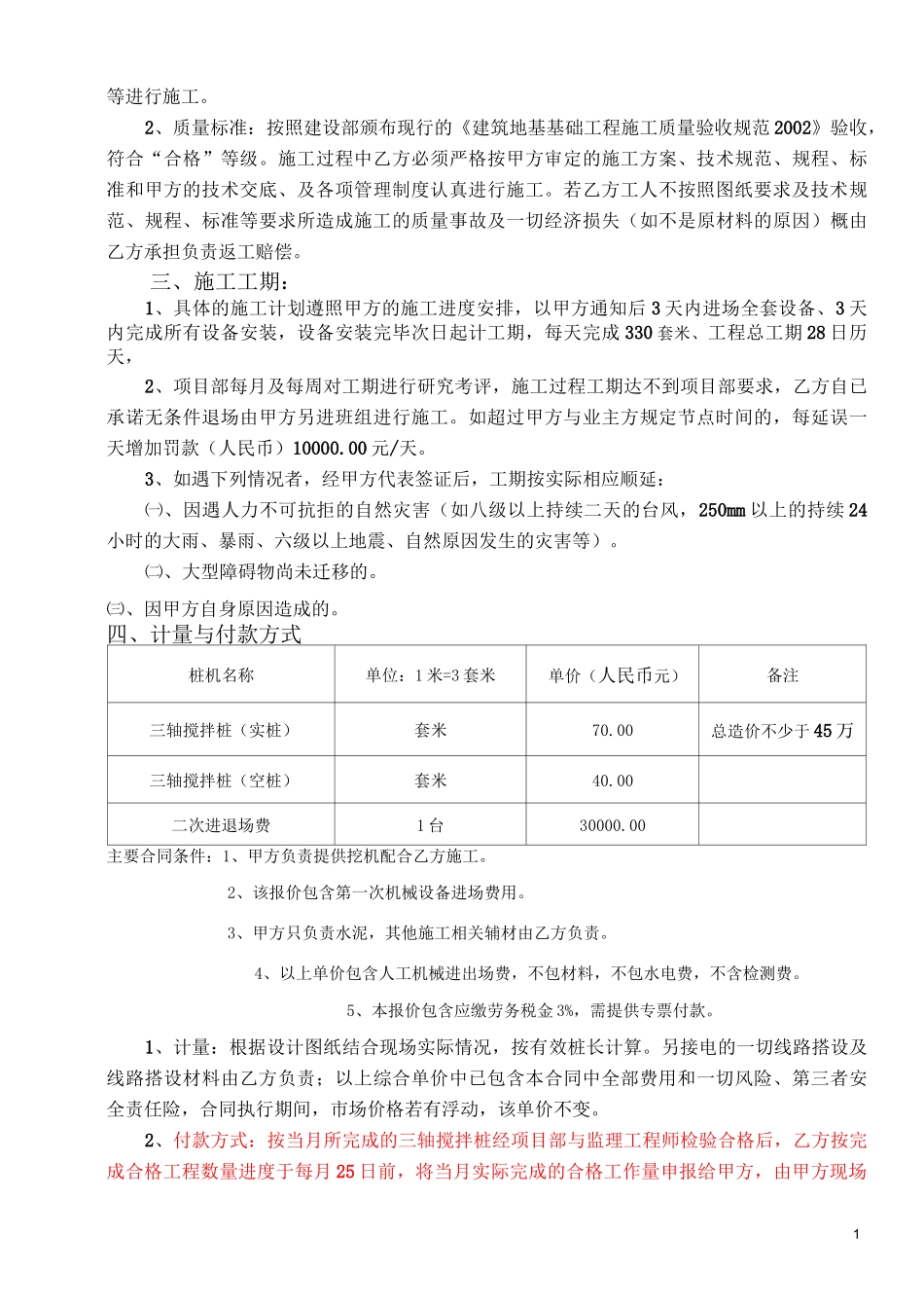 三轴搅拌桩工程劳务承包协议书(废)_第2页
