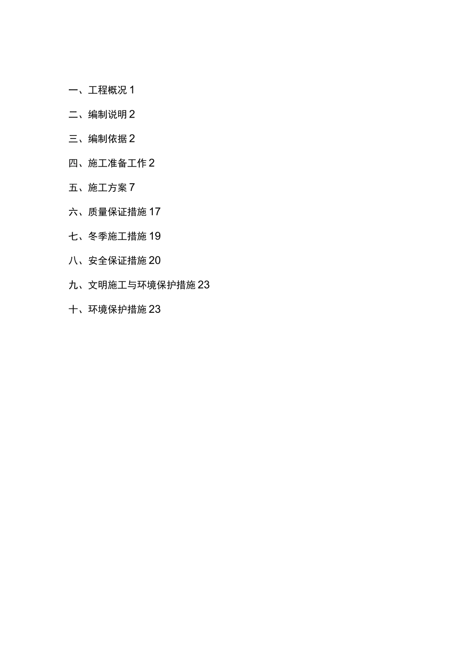 拱形骨架植草护坡施工方案_第2页