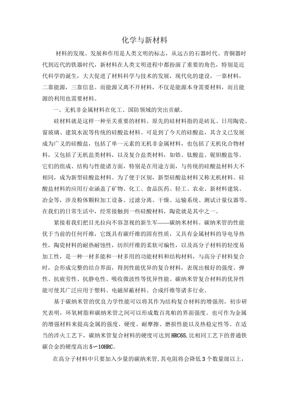 化学与新材料_第1页