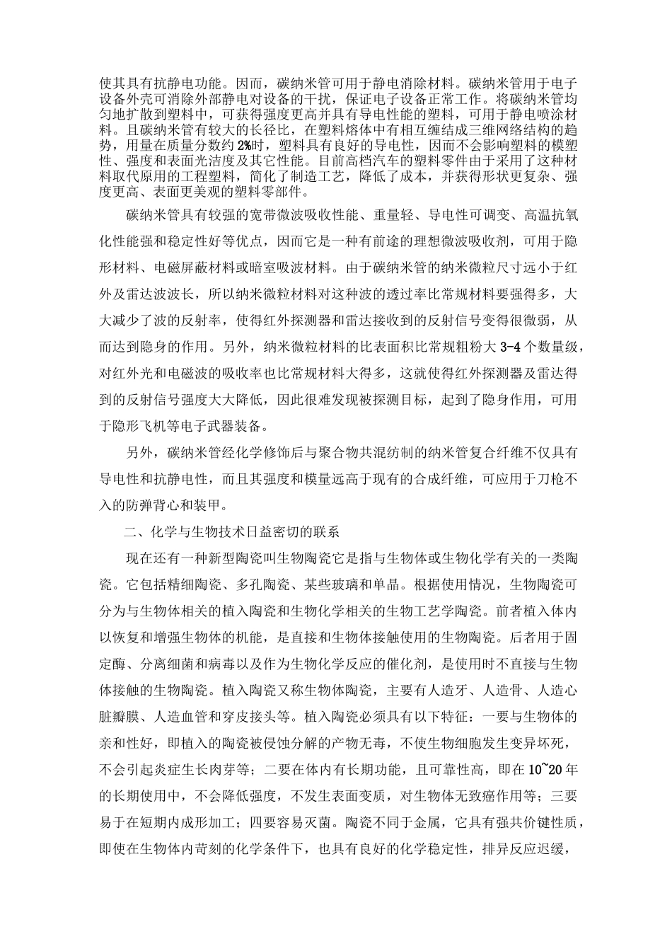 化学与新材料_第2页