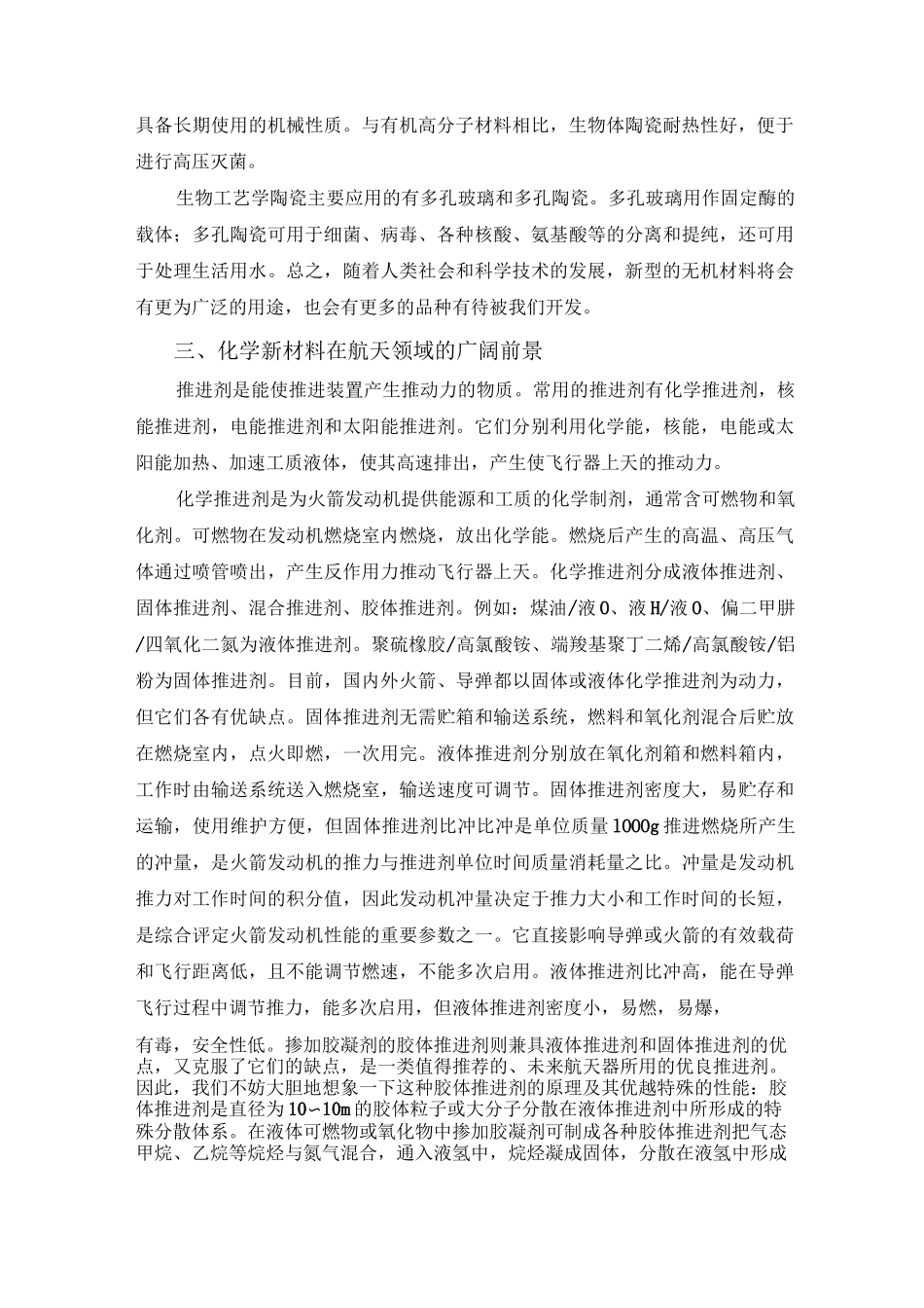 化学与新材料_第3页