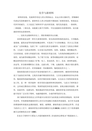 化学与新材料