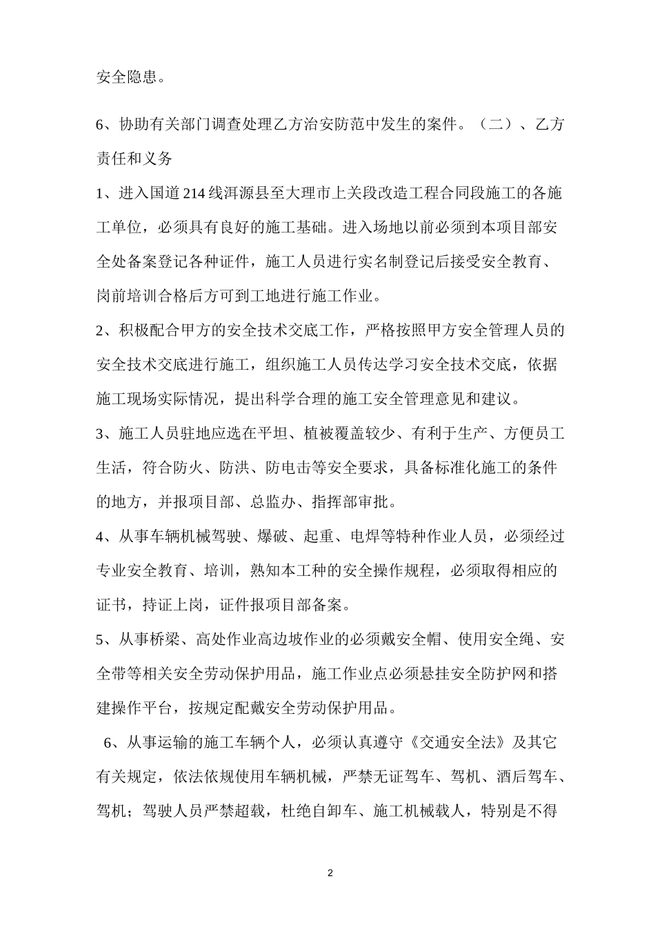 安 全 生 产 责 任 书(高边坡)_第2页