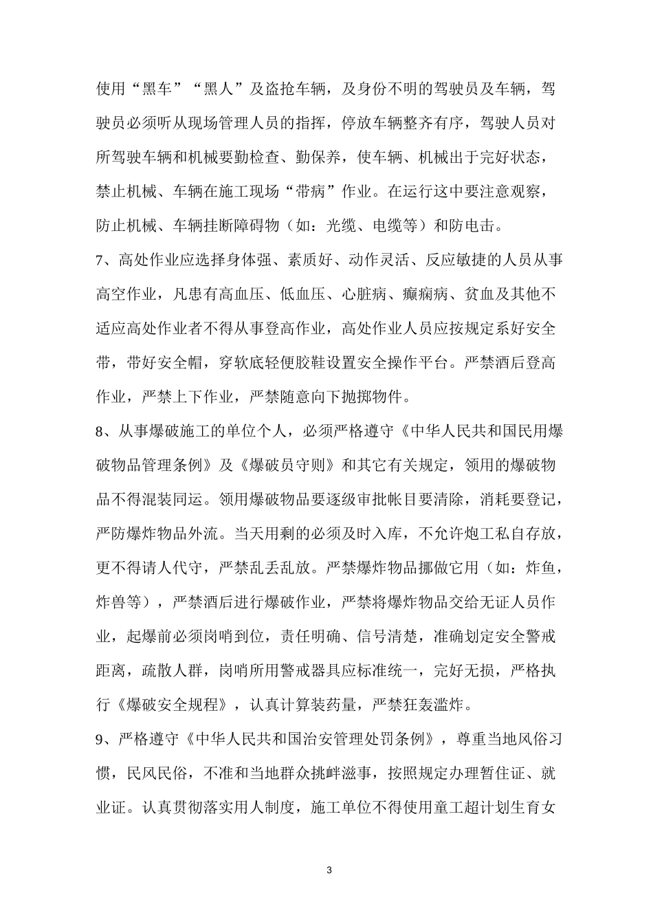 安 全 生 产 责 任 书(高边坡)_第3页